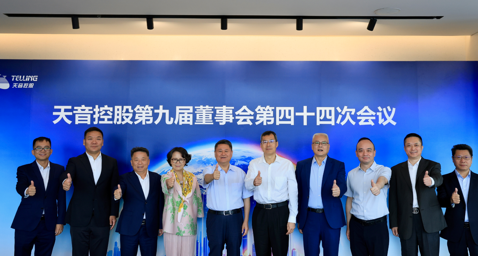 3044永利集团第九届董事会第四十四次会议暨2025年度董事会圆满召开